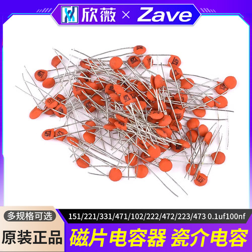 104瓷片103电容151/221/331/471