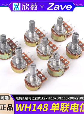 WH148单联双联 短柄长柄电位器B1k2k5k10k50k100k200k250k500k 1M