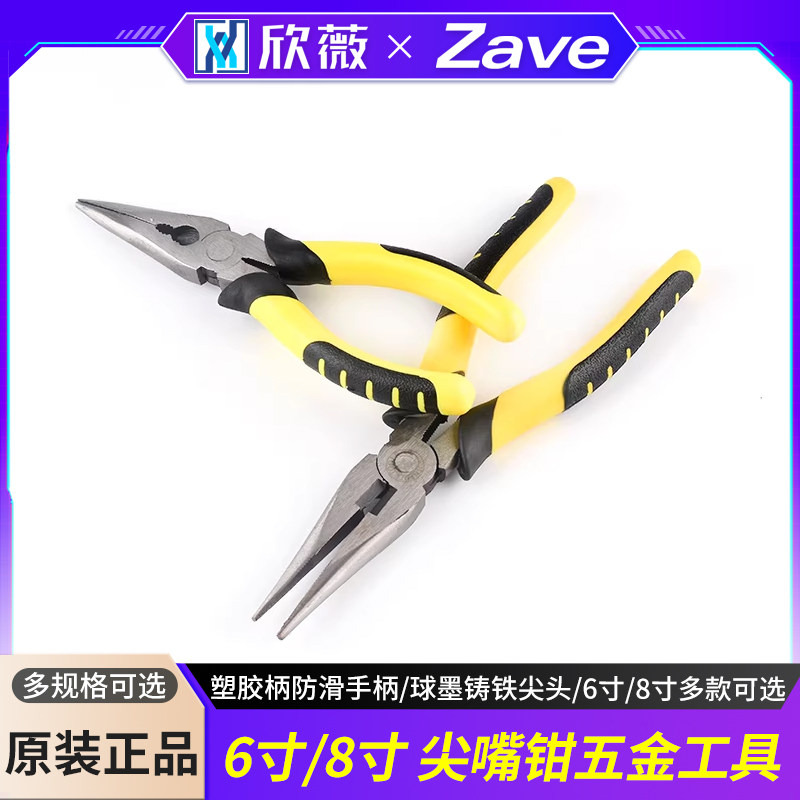 6寸尖嘴钳按摩塑胶柄防滑手柄球墨铸铁尖头钳子尖咀五金工具8寸