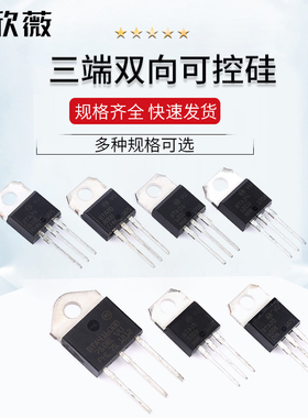 BTA/B 06/12/16/20/24/26/41-600B-800B三端双向可控硅晶闸管直插