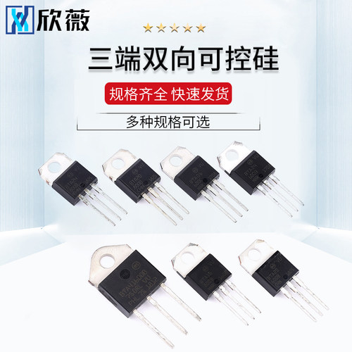 晶闸管直插BTA06双向可控硅