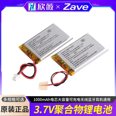 小聚合物3.7v锂电池电芯