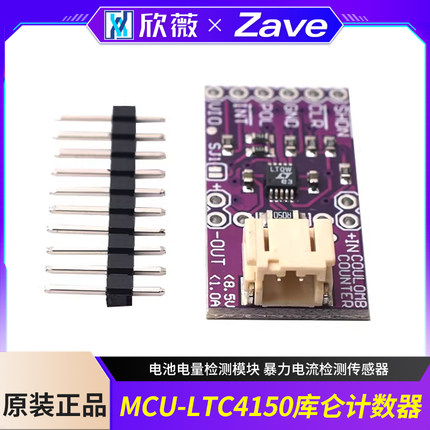 MCU- LTC4150库仑计数器 电池电量检测模块 暴力电流检测传感器