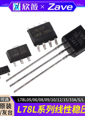 原装正品UMW L78L05/06/08/09/10/12/15/33A/S/L 79L05线性稳压器