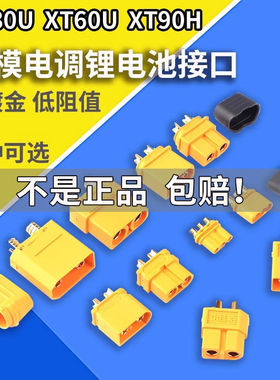 XT30U XT90H XT60U MR30航模航空插头母座大电流快速对插接头带线
