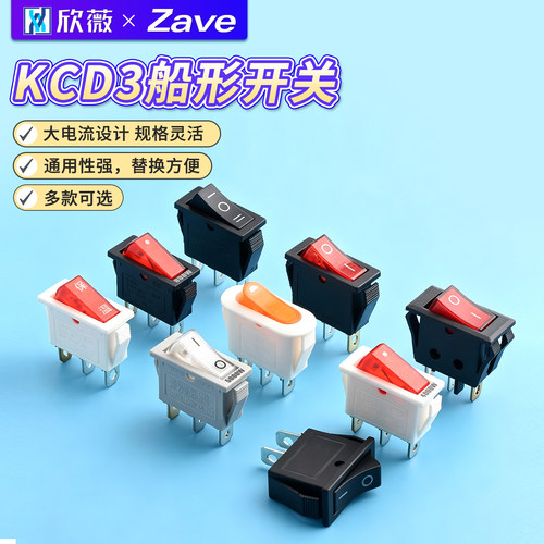 kcd3船形开关电源按钮多功能