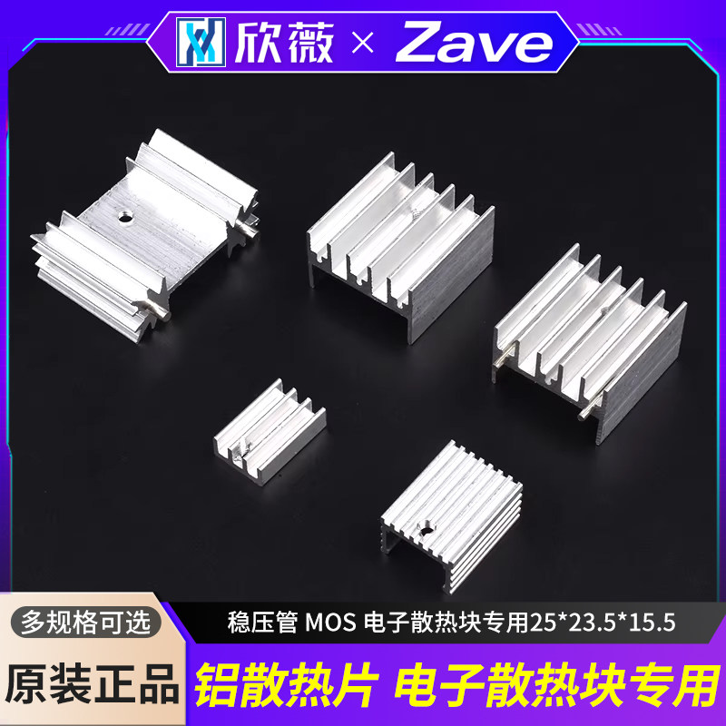 铝散热片TO-220三极管稳压管图片