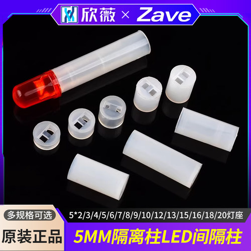 5MM隔离柱LED间隔柱灯座