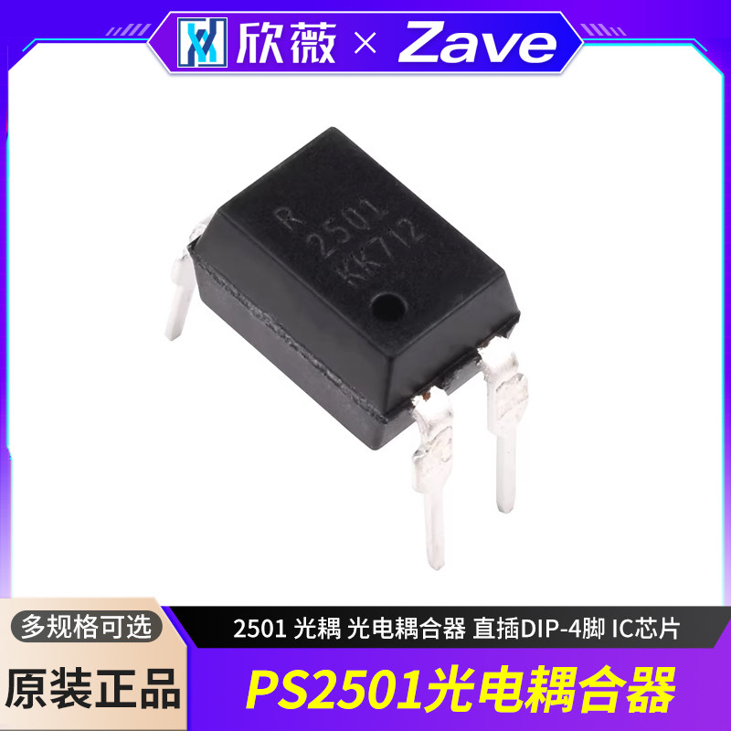R2501 PS2501-1 2501 光耦 光电耦合器 直插DIP-4脚 IC芯片