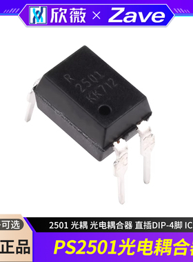 R2501 PS2501-1 2501 光耦 光电耦合器 直插DIP-4脚 IC芯片