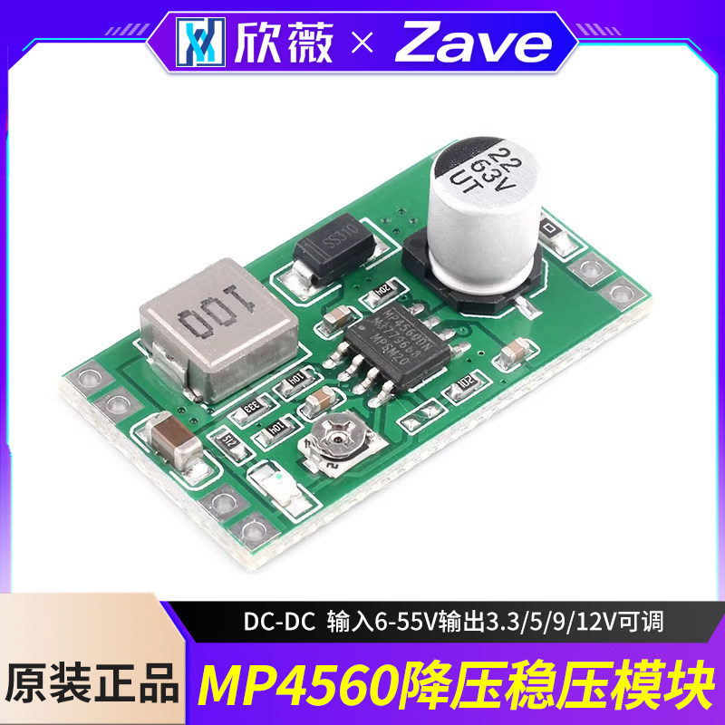 MP4560降压稳压2A电源模块 DC-DC  输入6-55V输出3.3/5/9/12V可调