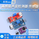高感度麦克风声音传感器控制模块低噪声 传感器模块 口哨开关模块