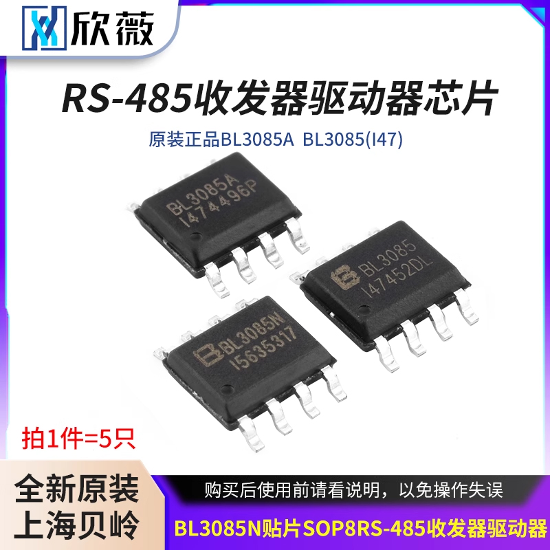 贴片SOP8RS-485收发器驱动器