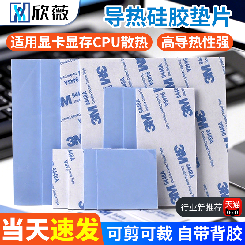 导热垫硅胶片硅脂CPU显卡存散热