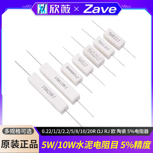 5w10w水泥电阻0.22/1/2.2