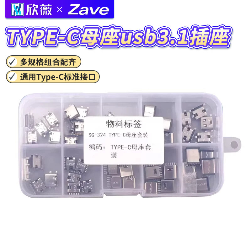 TYPE-C母座usb3.1插座快充接头图片