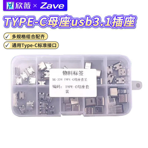 TYPE-C母座usb3.1插座快充接头