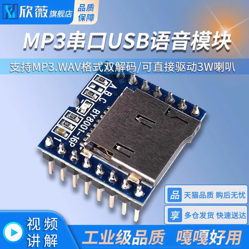 MP3模块/串口USB语音BY8001-16P