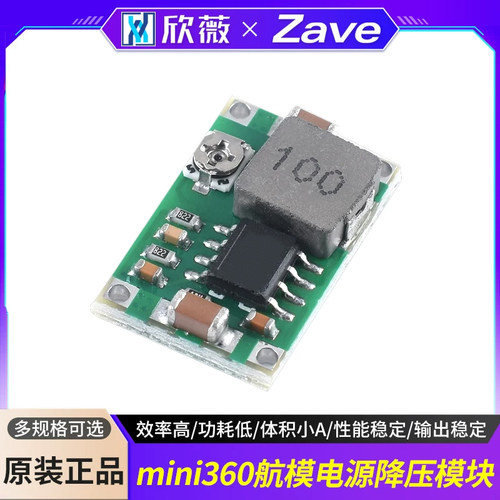 Mini360航模电源降压模块