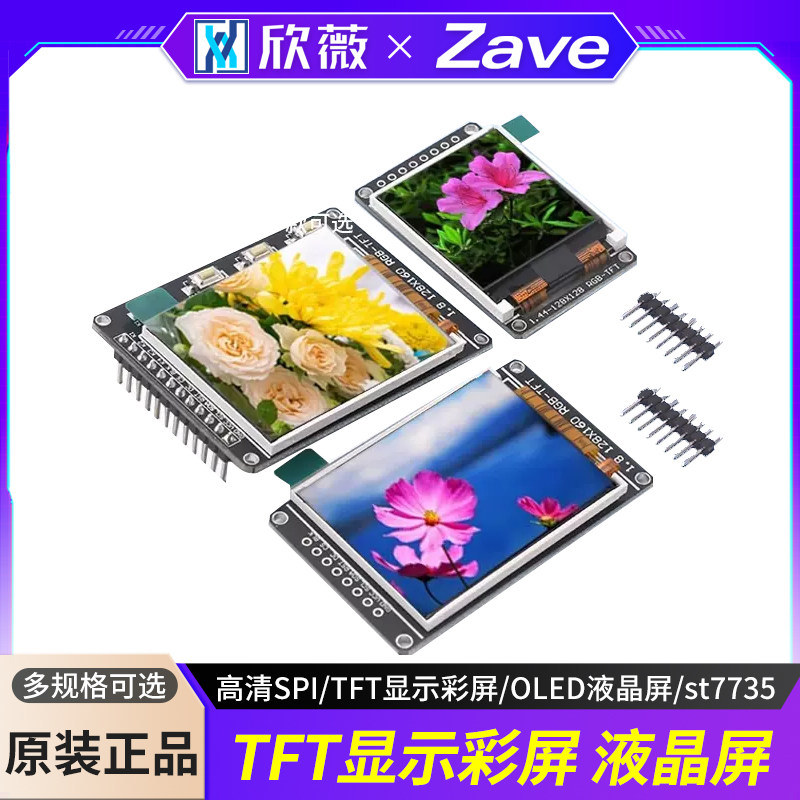 高清SPI 0.96寸1.3寸1.44寸1.8寸 TFT显示彩屏 OLED液晶屏 st7735,电子元器件市场,显示屏/LCD液晶屏/LED屏/TFT屏,淘宝优惠券,粉丝福利购,淘宝优惠卷