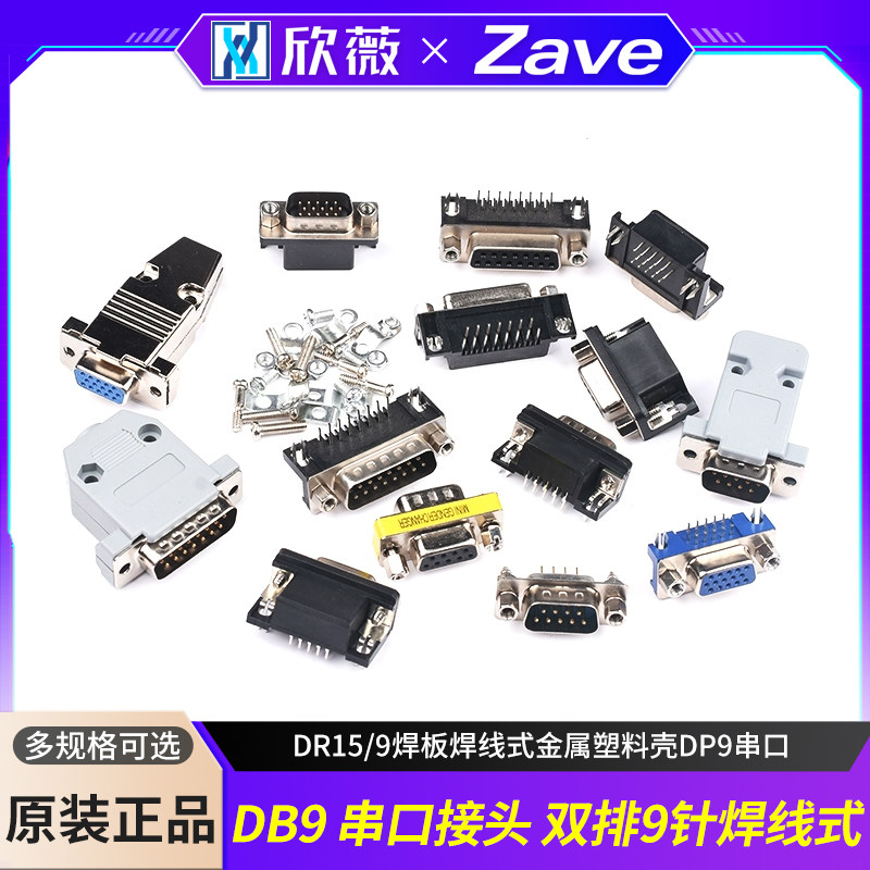 DB9/15母头公头RS232插头插座图片