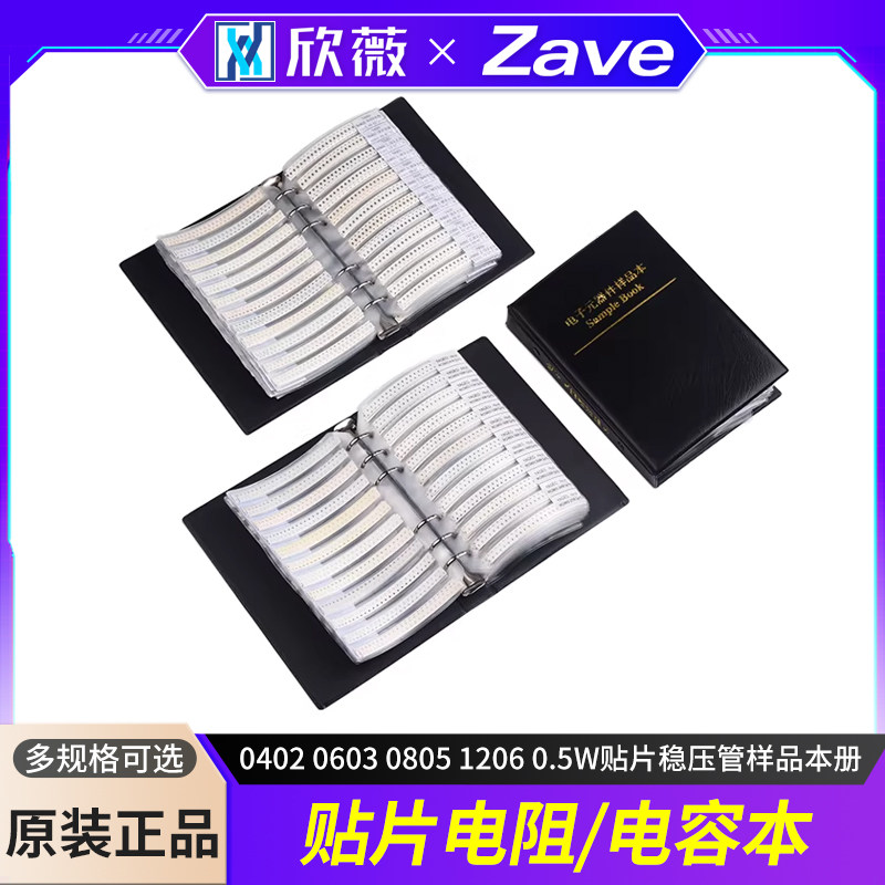 贴片电阻/电容本元件样品册图片