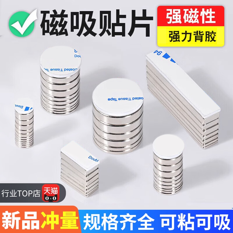 送背胶强力磁铁贴片方形圆形