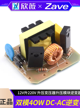 双模40W DC-AC逆变电源12V升220V 升压变压器升压模块逆变器模块