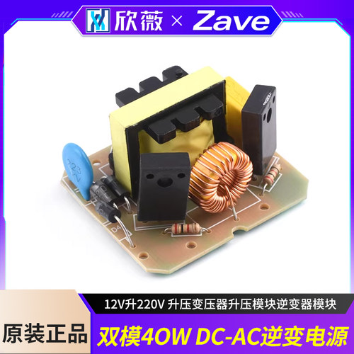 双模40WDC-AC逆变电源12V升220V