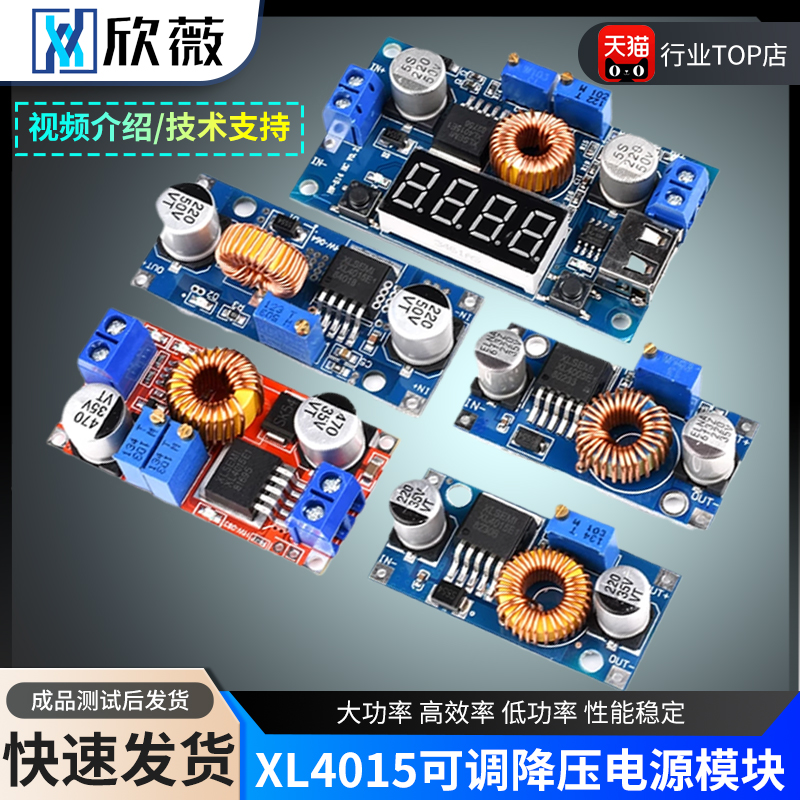 欣薇XL4015可调恒压降压电源模块