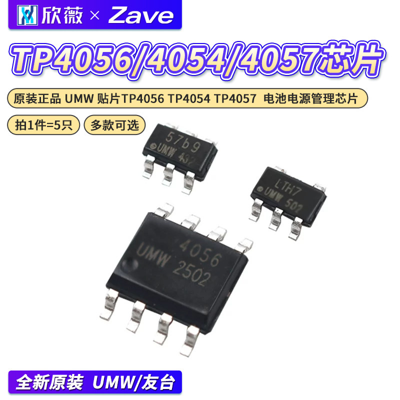 原装正品 UMW 贴片TP4056 TP4054 TP4057  电池电源管理芯片 - 实物图