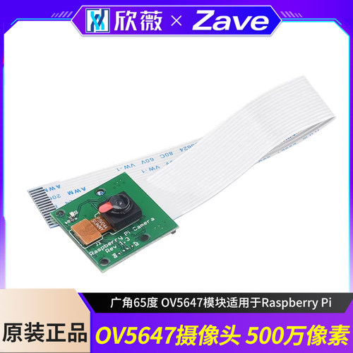 ov5647摄像头500万广角65度模块