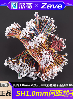 SH1.0mm 端子线 间距1.0mm 双头28awg彩色电子连接线10cm20cm