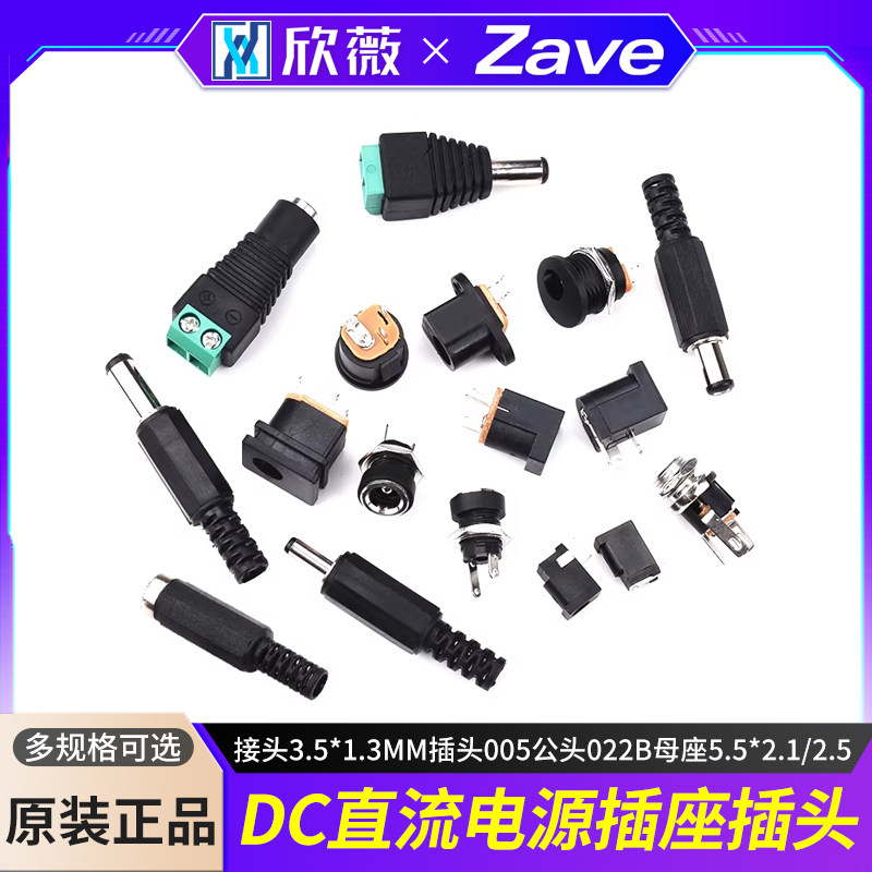 DC直流电源插座002接头3.5*1.3MM插头005公头022B母座5.5*2.1/2.5 - 实物图