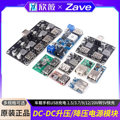 DC-DC车载手机快充降压模块