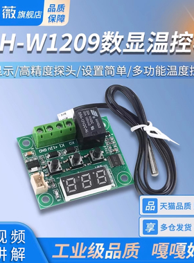三显 数显温控器W1209亚克力外壳 温控开关 多功能温度控制器模块