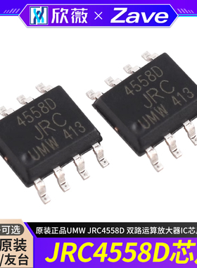 原装正品UMW JRC4558D 双路运算放大器IC芯片SOP-8