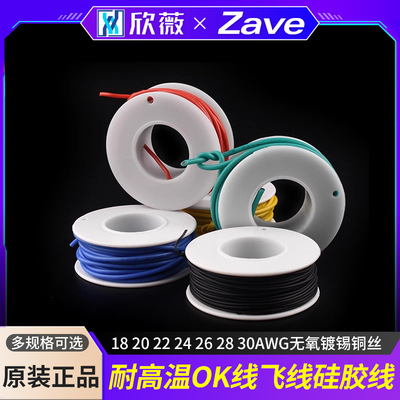 耐高温OK线飞线特软硅胶线18