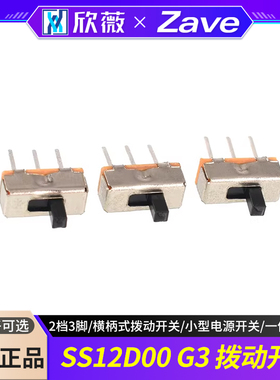 拨动开关2档3脚 SS12D00 G3  横柄式拨动开关小型电源开关 20只
