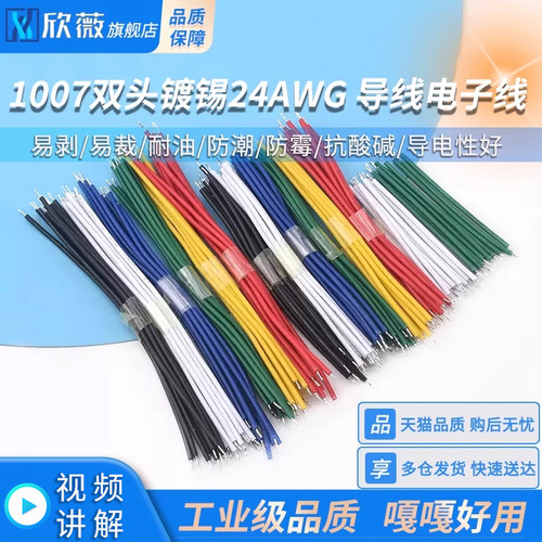 1007双头镀锡24AW14种组合G