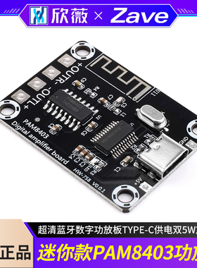 A155 迷你款PAM8403超清蓝牙数字功放板TYPE-C供电双5W放大板