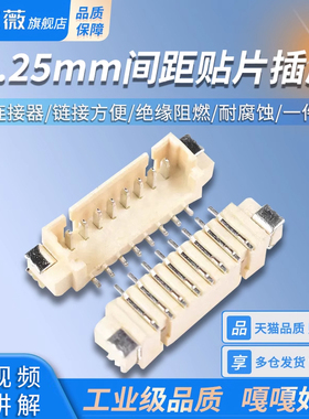 MX1.25mm间距贴片插座卧式立式卧立贴2/3/4/5/6/7/8/9/10P连接器
