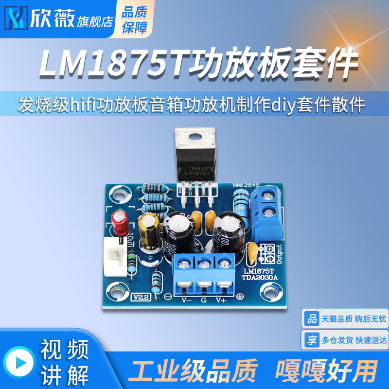 LM1875T单声道发烧级套件散件