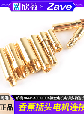 4mm香蕉插头3.5mm 航模30A45A80A100A镀金电机电调多轴连接器模型