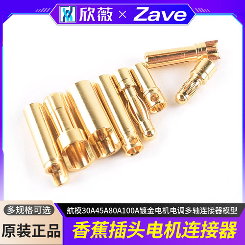 4mm香蕉插头3.5mm航模