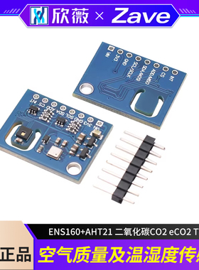 ENS160+AHT21 二氧化碳CO2 eCO2 TVOC 空气质量及温湿度传感器
