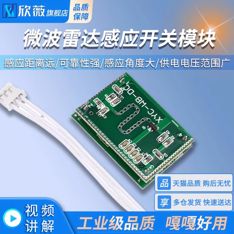 感应模块微波雷达5.8GHZ