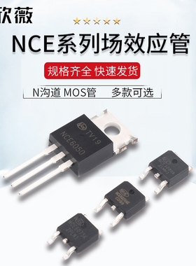 NCE0130/3080/6020/6050/6075/60p50场效应管 N沟道 MOS管