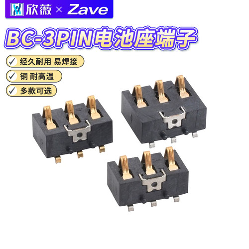 3PIN电池座端子BC-3P-4.6/5.4