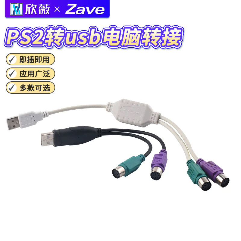 PS2转usb电脑转接头线鼠标键盘圆口圆头ps/2母转USB公接口转换器